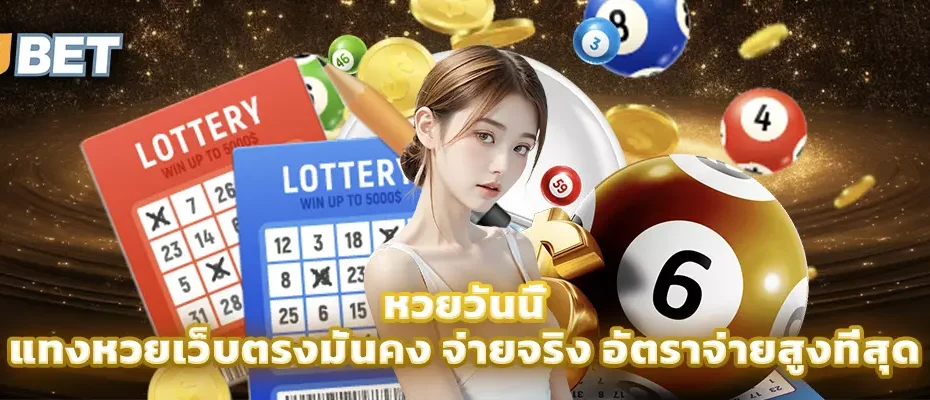 หวยวันนี้
