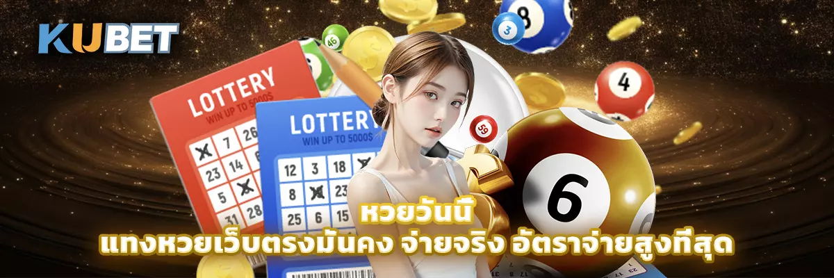 หวยวันนี้